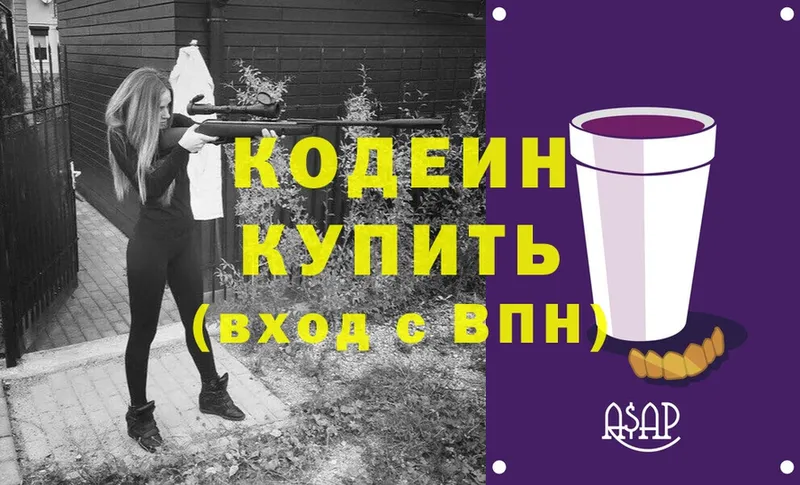 Кодеин напиток Lean (лин)  Дмитриев 